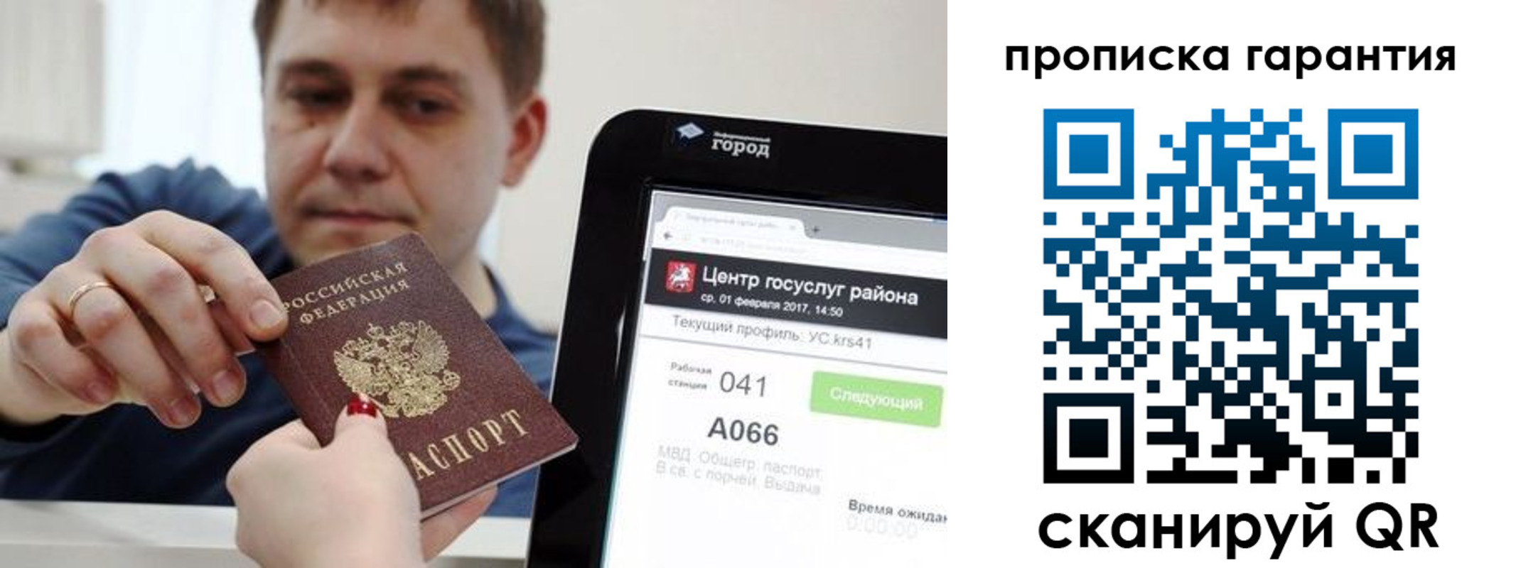 миграционный учет в Курске
