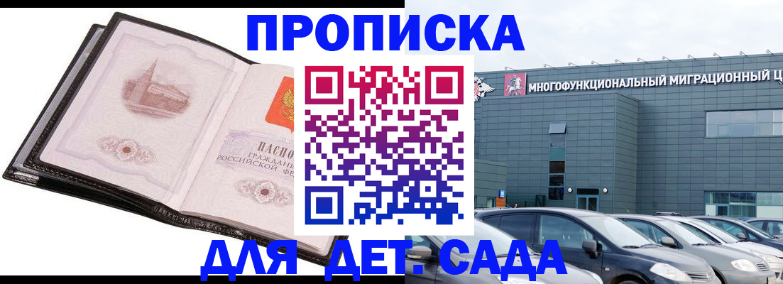 прописка штамп в Курске