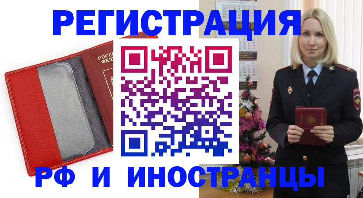 временная регистрация поиск в Курске