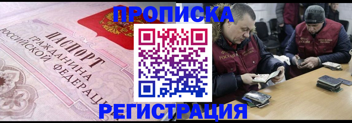 временная регистрация законно в Курске