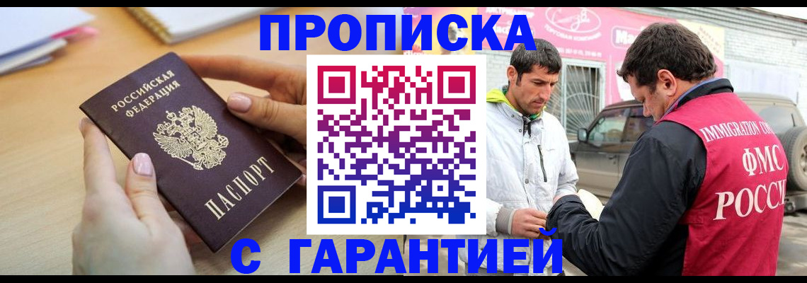 прописка 2025 в Курске